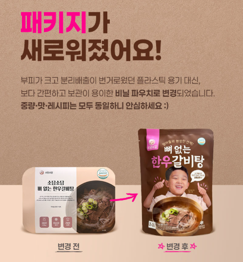 한우 뼈없는 순살갈비탕 1.1kg
