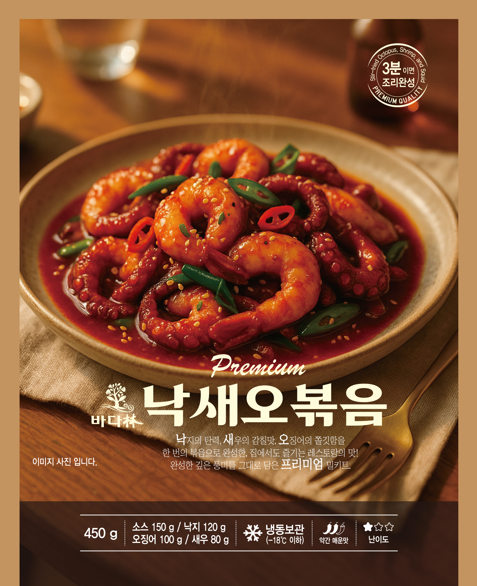 낙새오볶음 450G