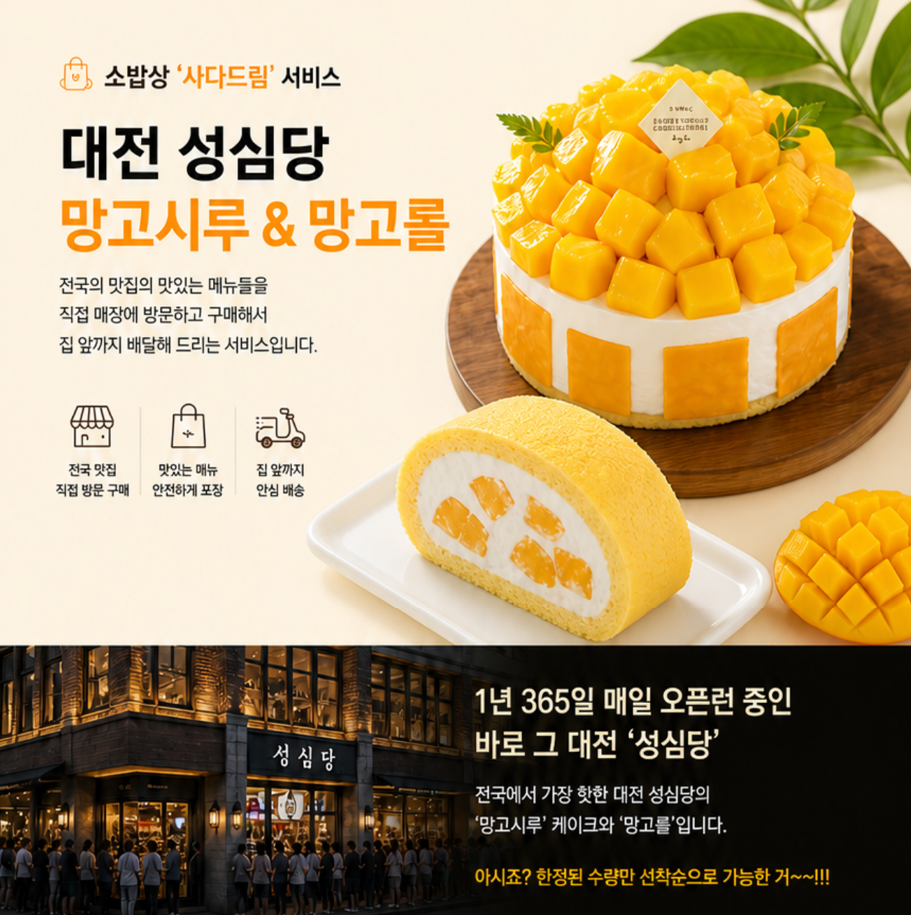 [사다드림] 대전 성심당 