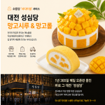 [사다드림-테스트 판매] 대전 성심당 
