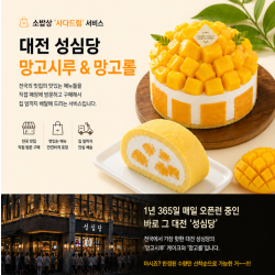 [사다드림] 대전 성심당 