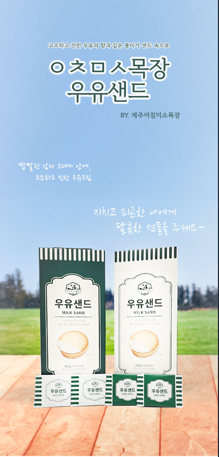 아침미소목장 제주 우유샌드 (30개입)