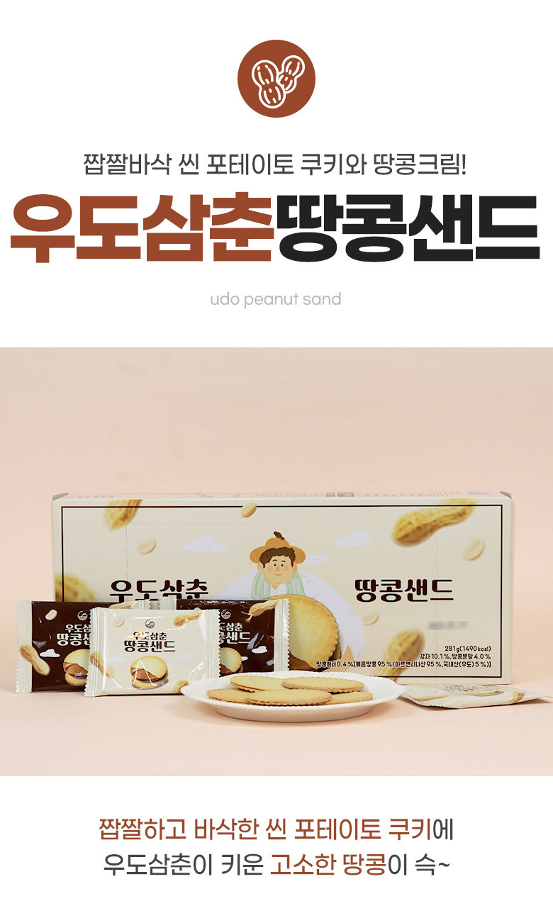 우도삼춘 땅콩샌드 30개입