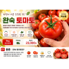 완숙 토마토 특상품 5kg (25~26개)
