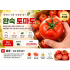 완숙 토마토 특상품 5kg (25~26개)