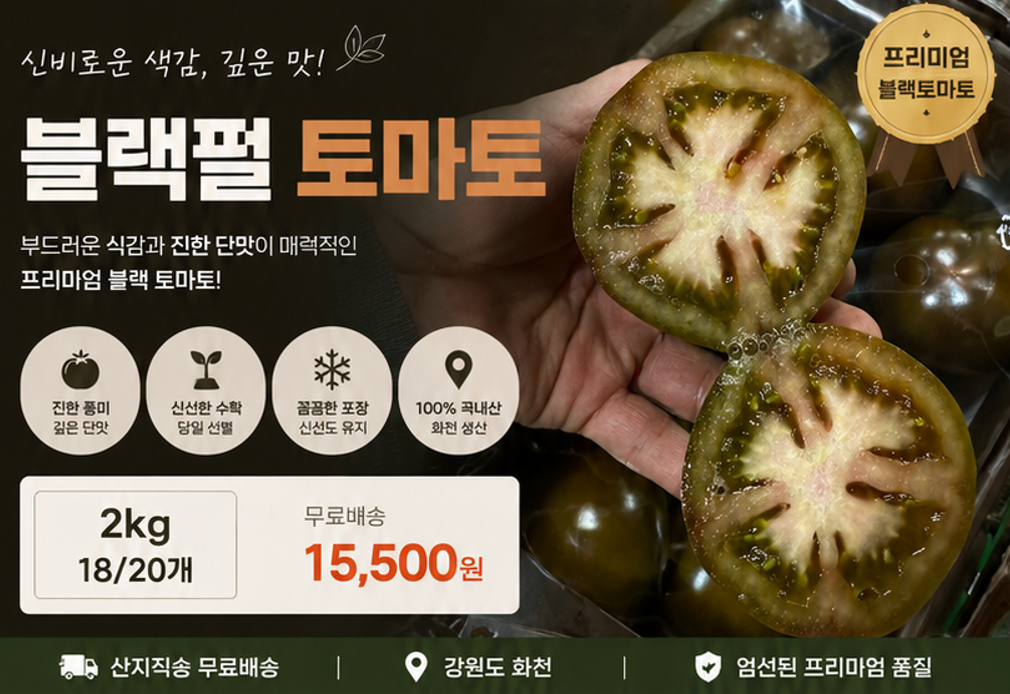 블랙펄 토마토 2kg (18~20개)