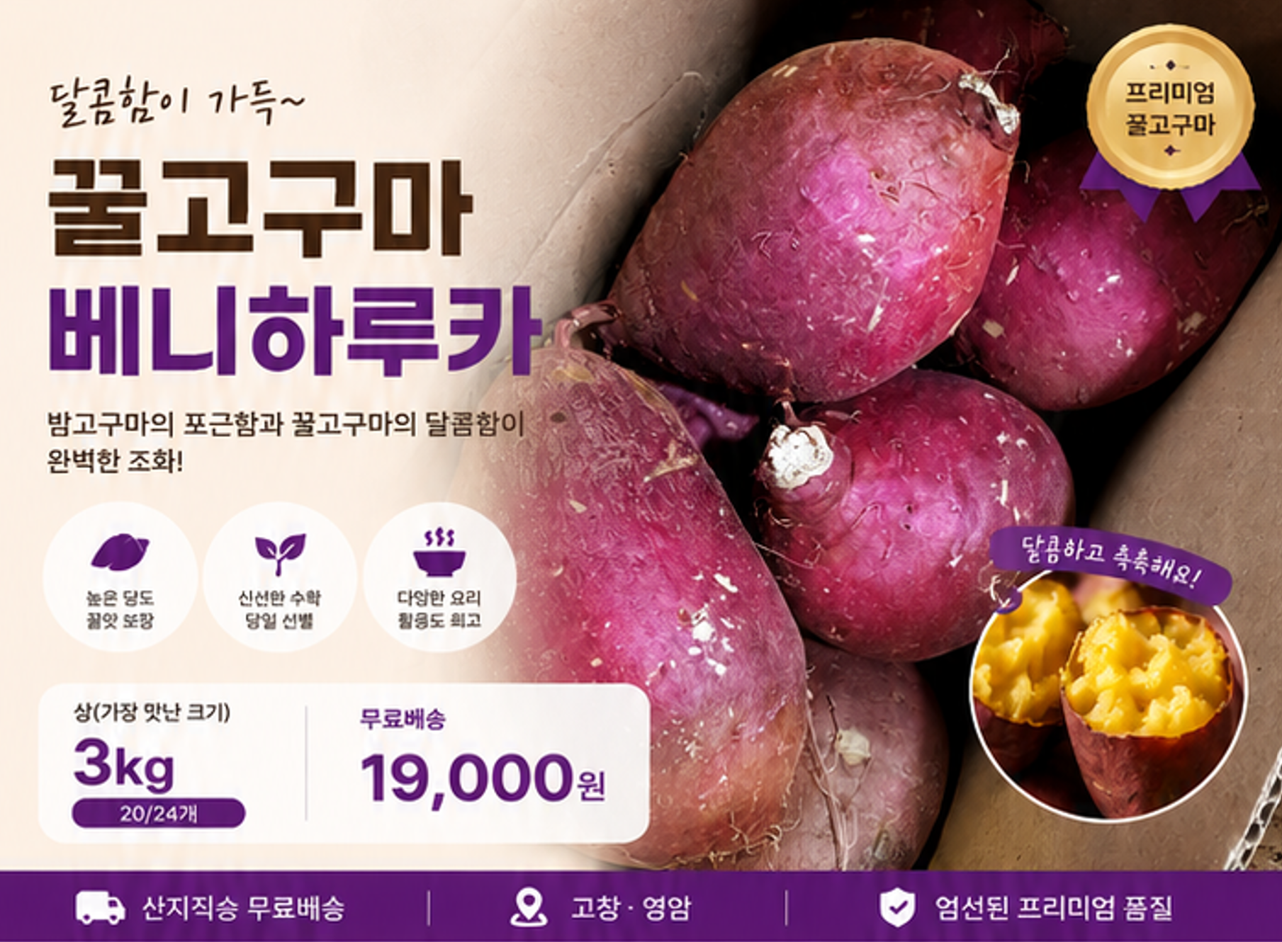 꿀고구마 베니하루카 (상-가장 맛난 크기) 3kg (20~24개)