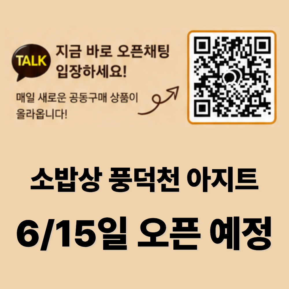 [소밥상 풍덕천 아지트] 6월 15일 오픈 예정입니다.