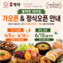 [소밥상 풍덕천 아지트] 6월 15일 오픈 예정입니다.