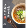 전주제면소 메밀소바 (2인분) X 2세트