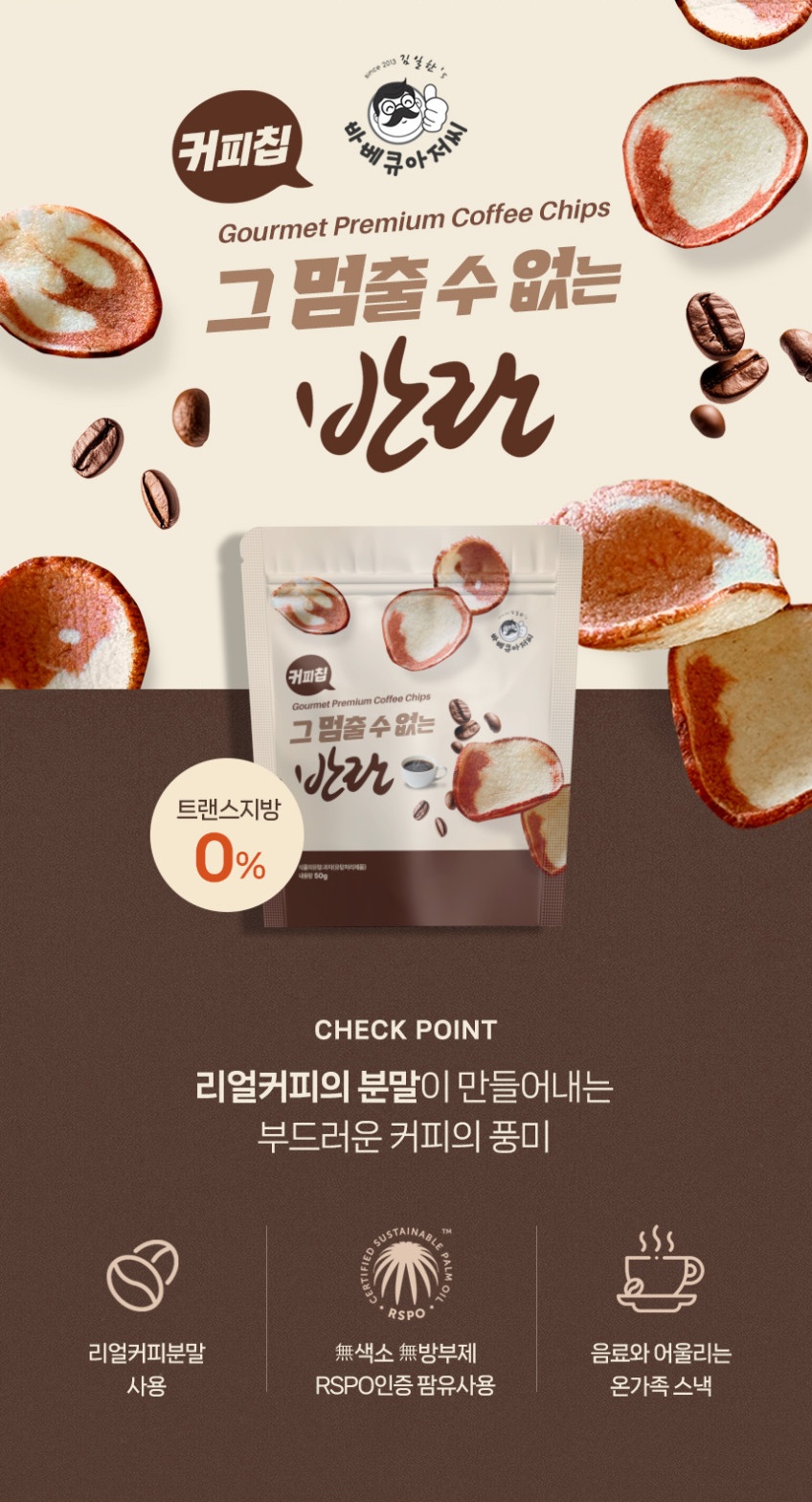 멈출수 없는 반란 커피칩 50G X 6봉