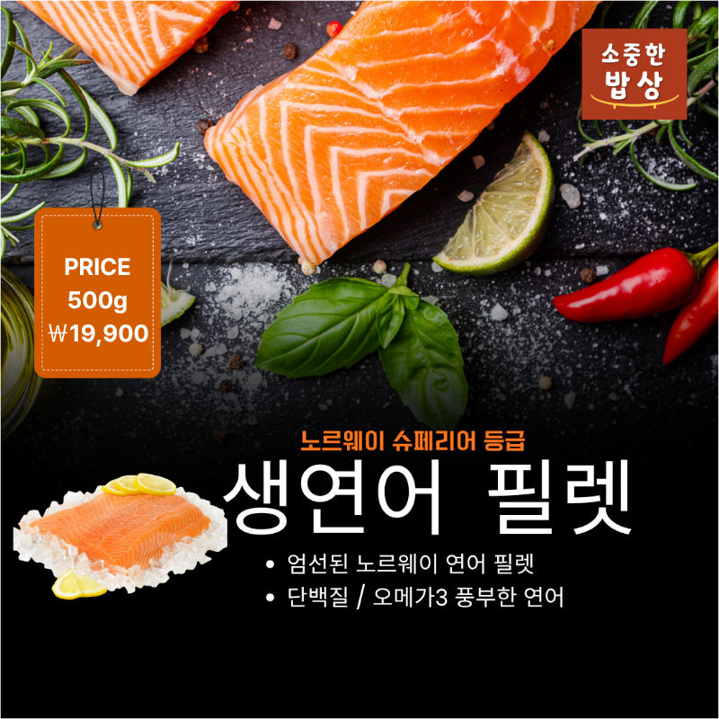 슈페리어 최상등급 연어필렛 횟감 500G