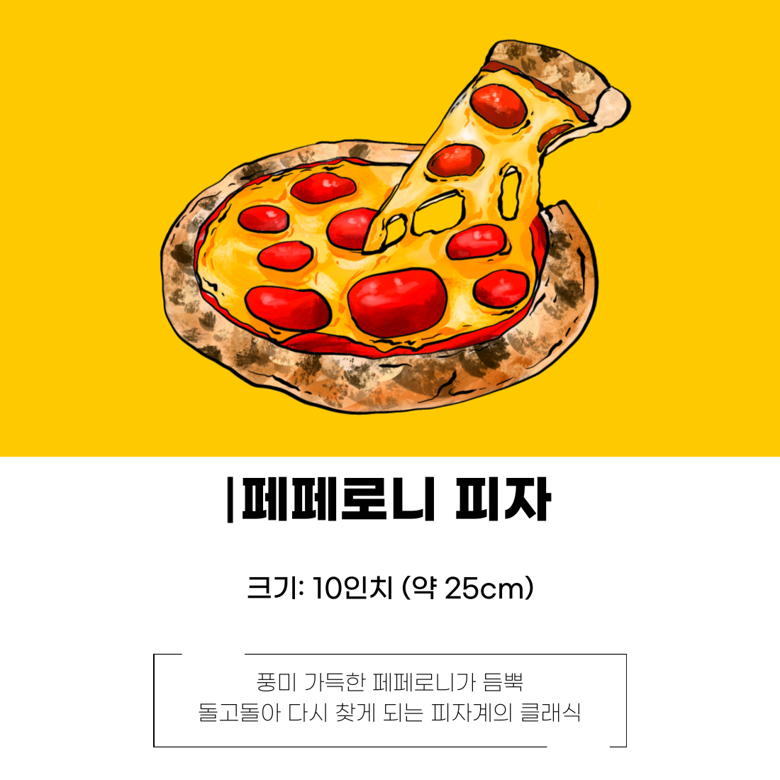 수제화덕피자 페퍼로니/고르곤졸라 X 2판