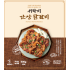 서락비 숯불닭갈비 (간장닭갈비) 500g X 2팩