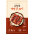 서락비 양념 숯불 닭갈비 1kg