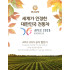 [APEC2025 공식 협찬] 연고농장 프리미엄 TEA (1팩 30티백)
