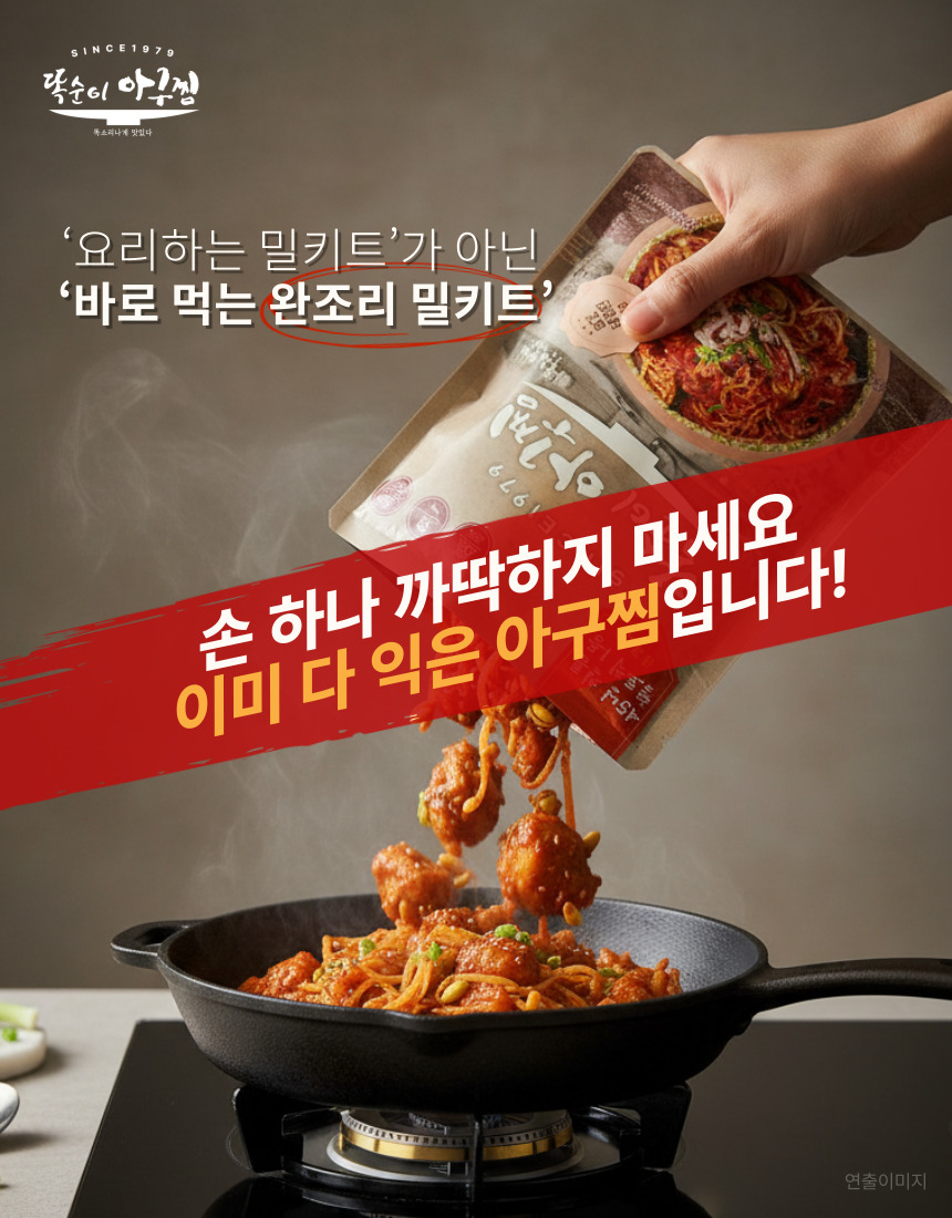 45년 전통 전국 3대 아구찜 맛집 - 똑순이 아구찜 1kg