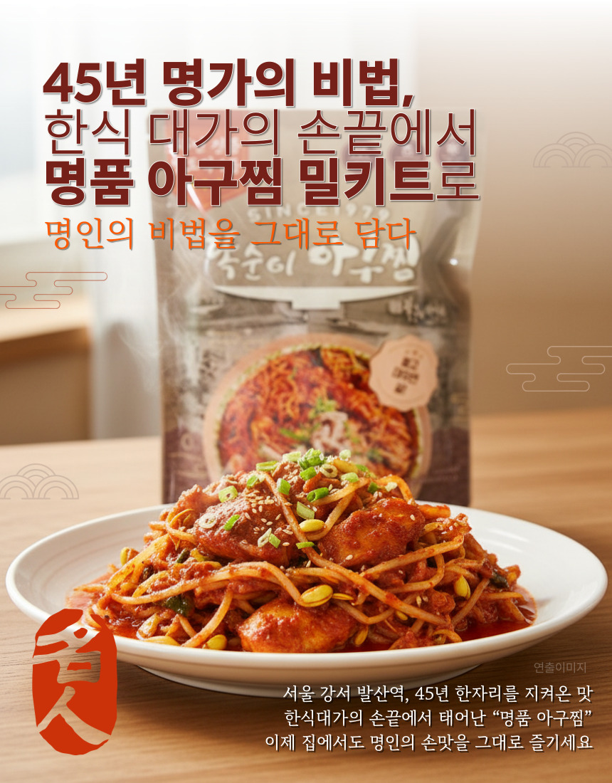 45년 전통 전국 3대 아구찜 맛집 - 똑순이 아구찜 1kg