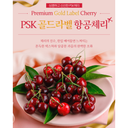 프리미엄 항공직송 미국 왕 생체리 400g*2 (Size 9.5R)