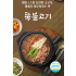특제 뚝배기 불고기 (400g x 3팩)