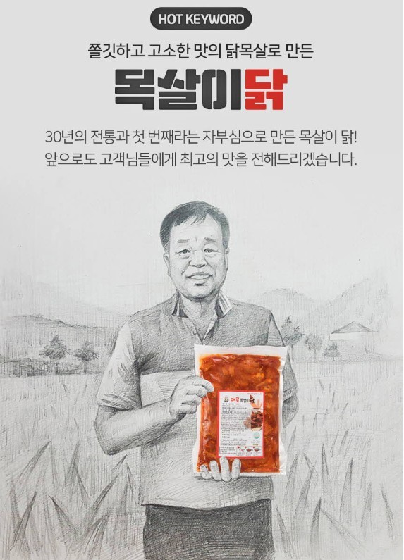 목살이닭 500G X 2팩 (달콤/매콤 맛 선택)