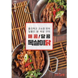 목살이닭 500G X 2팩 (달콤/매콤 맛 선택)