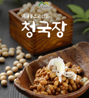 산촌마을 청국장 150g 5팩